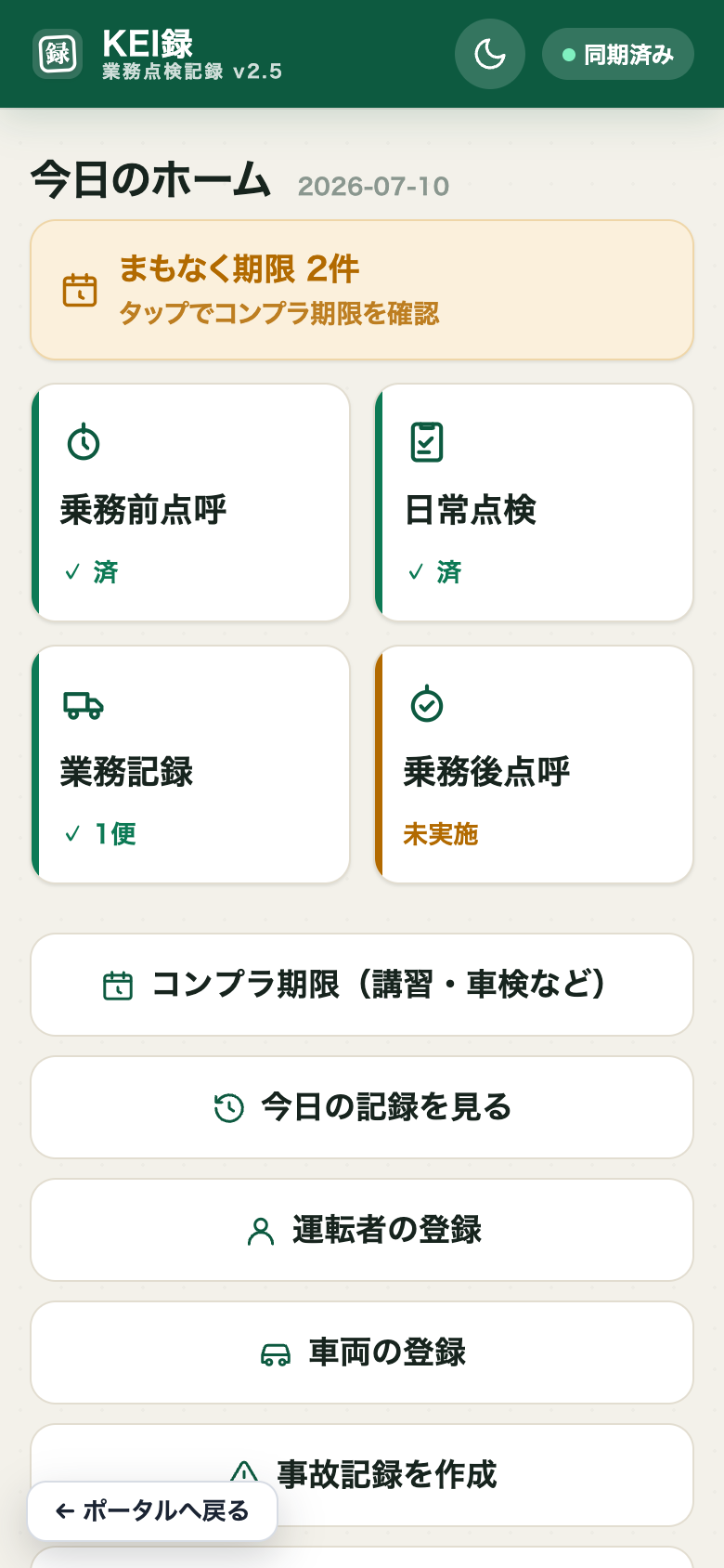 KEI録 今日のホーム画面。期限リマインドと今日やることが一目でわかる